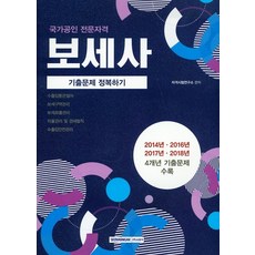 보세사기출문제
