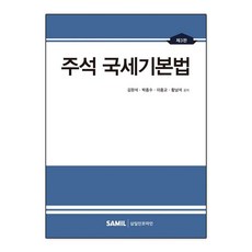 국세기본법기출