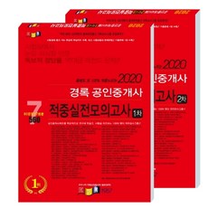 공인중개사모의고사