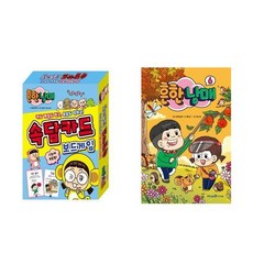 흔한남매6 + 속담카드 보드게임 (세트)[아이누리][사은품]