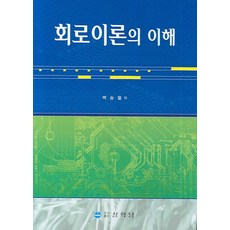 처음만나는회로이론