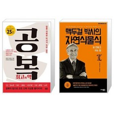 유니오니아시아 공복 최고의 약 + 맥두걸 박사의 자연식물식, [단일상품]