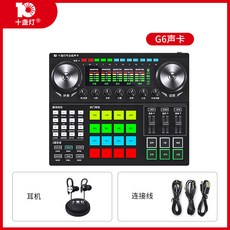 오디오파워믹서 G6음향믹서기 사운드카드 세트포장 설비 전체세트 핸드폰 전용 녹음실 방송 무선 축전기 k노래 테이블식 통용 매직, 기본, T06-G6음향믹서기(미포함 마이크)