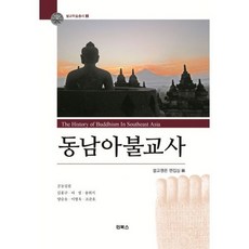 동남아불교사