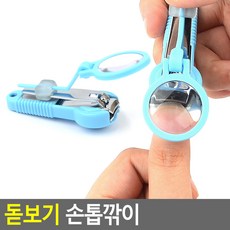 돋보기 손톱깎이, 쿠팡 옐로우터틀 1