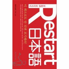 이노플리아 리스타트일본어 RESTART 이책으로도안되면포기해라, One color | One Size@1