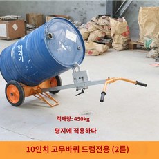 드럼통 운반 끌차 L카 리프트 구루마 상하차 대형 산업용, 철통전용(고무바퀴이륜), 1개
