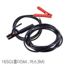 용접케이블세트 16SQ 홀더5M 어스3M 커텍터미포함 공구 스마토
