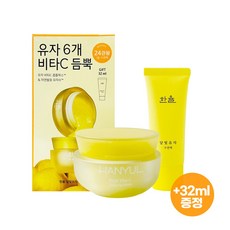 한율 달빛유자 수면팩 60ml + 32ml 기획세트