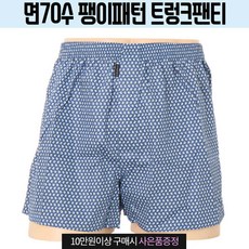 [현대백화점][비너스]터치가 부드러운 면70수 땀흡수와 통풍좋은 팽이패턴 남자박서 트렁크팬티 남자팬티 V
