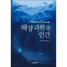 해양과학과인간