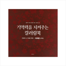 도밍컬러링북