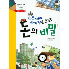 아르볼 돈의 비밀 + 미니수첩 증정