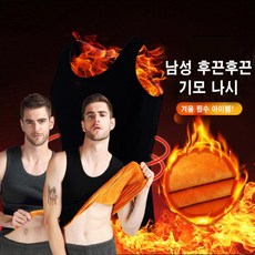 남자 겨울 무지 융털 기모 융기모 밍크털 나시