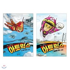 아토믹스