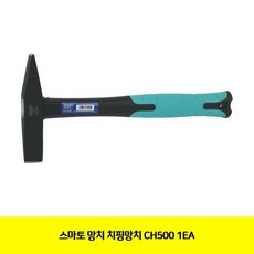MDS5939 스마토 망치 치핑망치 CH500 1EA