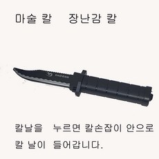 장난감칼 마술칼 가짜단검 색상