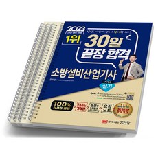 소방설비산업기사실기기출