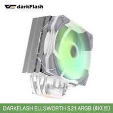 [다크플래쉬] darkFlash Ellsworth S21 ARGB (화이트) CPU쿨러