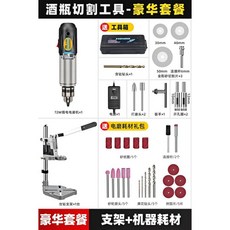 전기 병절단기 세라믹 도자기 화분 유리 병 꽃병 컷팅 절삭 공예 커팅기 절단 도구, 세트 1, 1개