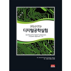 디지털공학의이론과실험연습문제