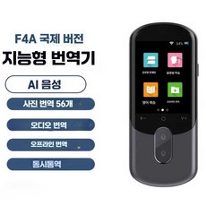 핫홀릭 ai통역기 인공지능 통역기 동시통역기 실시간, 1개, F12 회색 4인치 터치