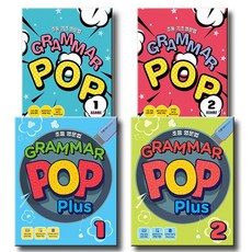 YBM솔루션 그래머팝 스타트 플러스 Grammar POP Start Plus 레벨 1 2 선택, YBM솔루션 그래머팝:스타트 Grammar POP Start 2