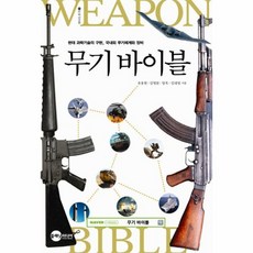 무기바이블1