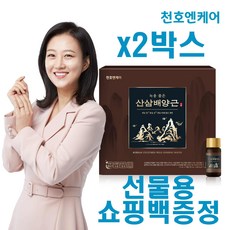  천호엔케어 산삼배양근 75ml x10포(옵션확인), 20개 