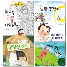 [전집] 유아 그림책 가문비 즐거운 그림동화 여행 1-5 세트/전5권/우리아가는다예쁘지.노란주전자.고양이빌라.102층괴물아파트.바퀴달린수박, 가문비어린이(전집)