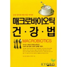 마크로비오틱