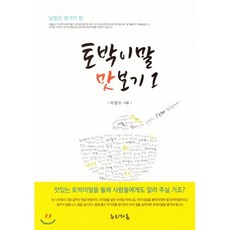 토박이말 맛보기 1, 누리다솜