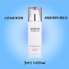 셀루스 소머드 클렌징 로션 클렌징로션, 4.05oz, 1개, 120ml