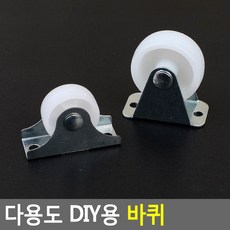 18AQ 다용도 DIY용 바퀴 DIY용바퀴 볼바퀴 의자부품 부품용바퀴 공구바퀴, 소형(4P) - 볼바퀴