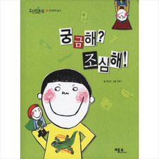 궁금해 조심해
