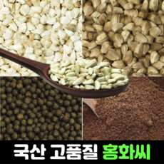 국산 홍화씨 100g 600g 3kg 홍화씨환 120g 볶은 홍화씨 600g 100% 분말 가루 홍화 100프로 먹는법 추천 효능, 3) 국산 홍화씨 3kg