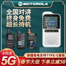 5g무전기