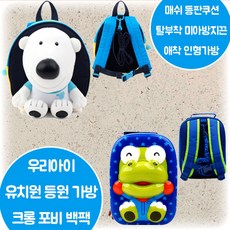 미아방지가방크롱