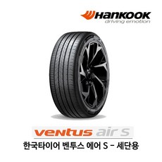 한국 타이어 벤투스 에어 S 245/45R18 (무료배송), 1개