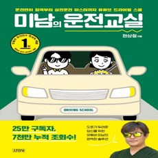 미남의운전면허교실