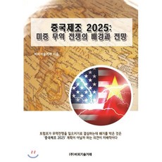 무역전쟁