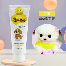 강아지 염색약 반려견 염색제 컬러풀염료 펫 전용, 애완동물염색약-황금(염색도구포함)