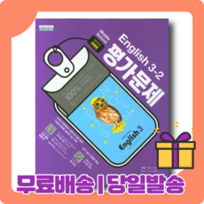 천재이재영중2평가문제집