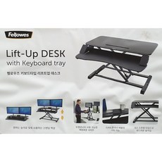 펠로우즈 키보드타입 리프트업 테이블 데스크