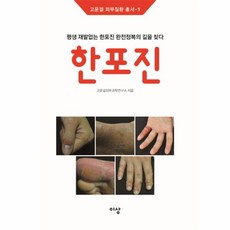 한포진