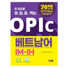 김연진베트남어opic