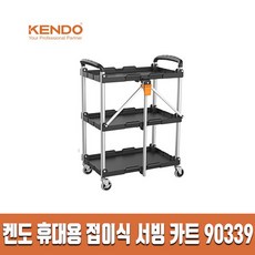 켄도90339