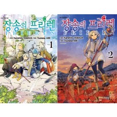 장송의프리렌