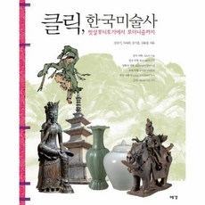 빗살무늬토기만들기