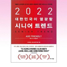 2022트랜드